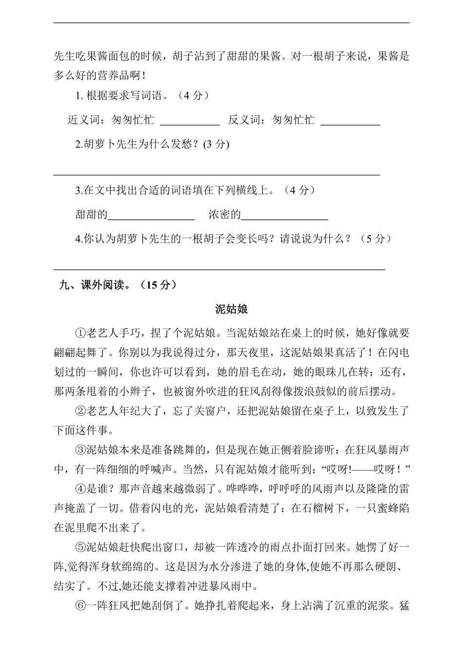 三年级上册语文部编版第四单元复习《单元测试》03含答案.pdf_第3页