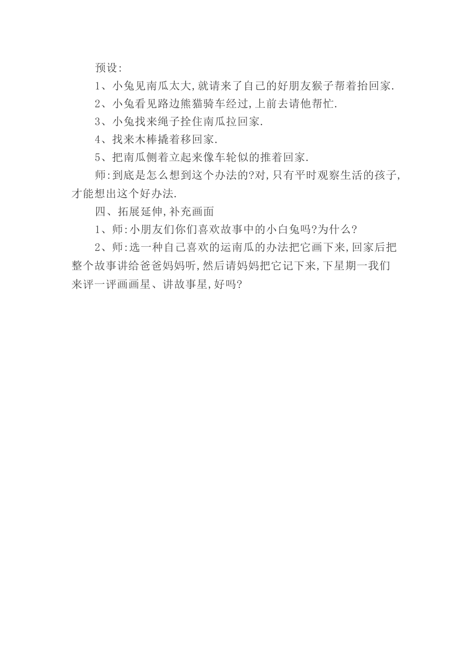 人教版部编版小学语文一年级上册口语交际：小兔运南瓜教学设计教案11.doc_第2页