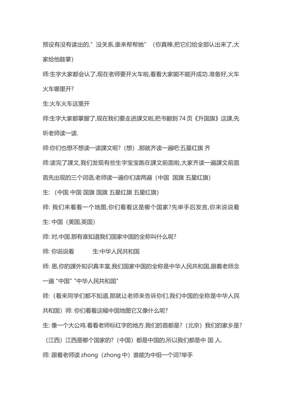 人教版部编版小学语文一年级上册升国旗教学设计教案11.doc_第3页