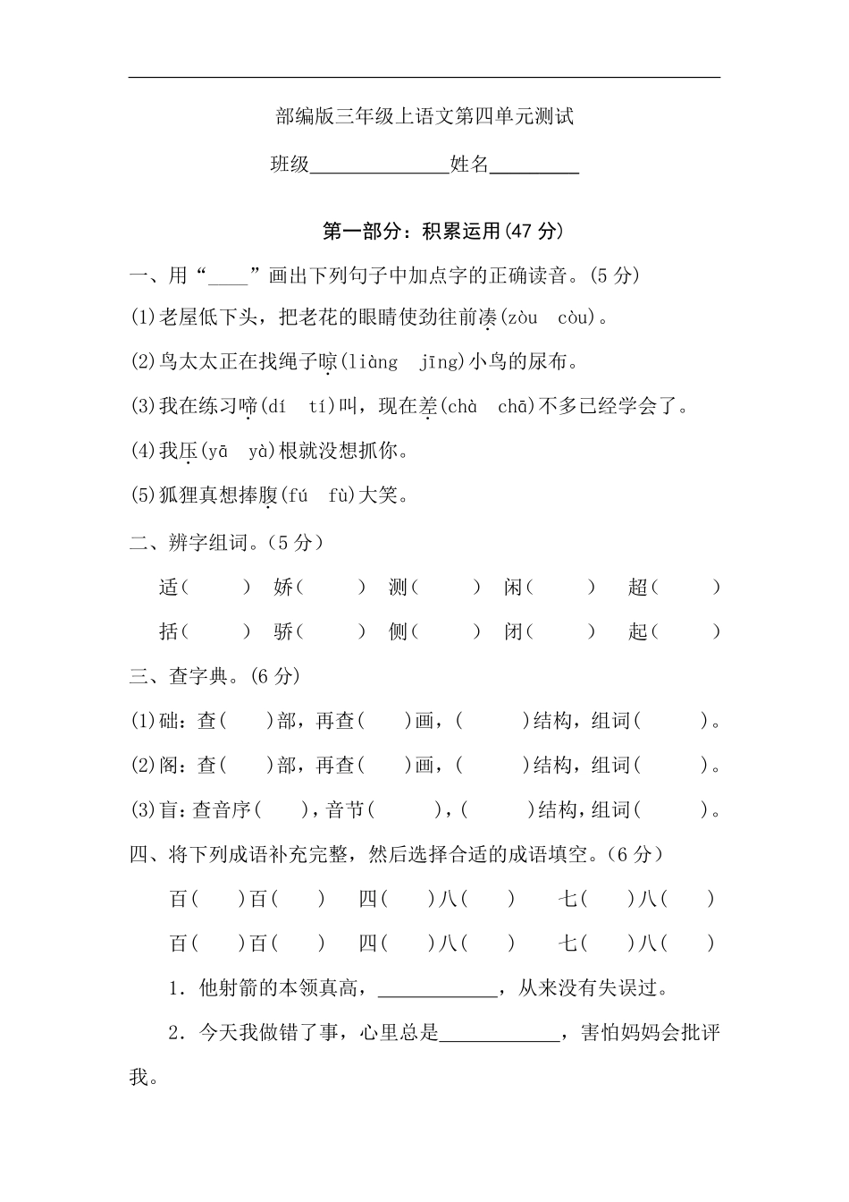 三年级上册语文部编版第四单元复习《单元测试》04含答案.pdf_第1页