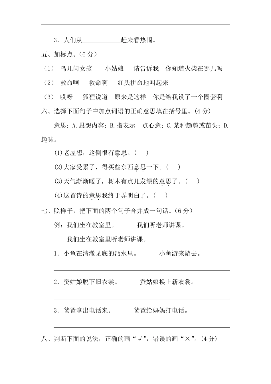三年级上册语文部编版第四单元复习《单元测试》04含答案.pdf_第2页