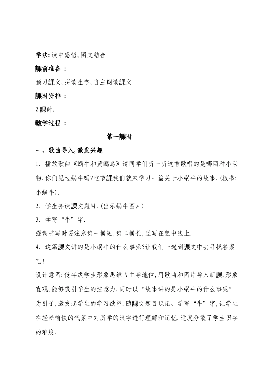 人教版部编版小学语文一年级上册《小蜗牛》教学设计教案.doc_第2页