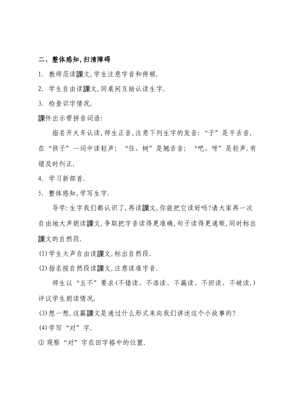 人教版部编版小学语文一年级上册《小蜗牛》教学设计教案.doc_第3页