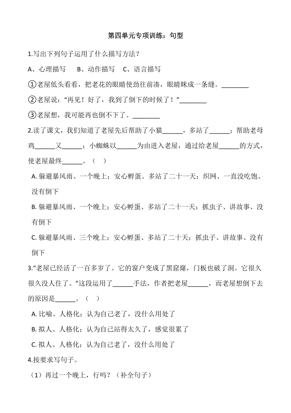 三年级上册语文部编版第四单元复习《技能专项训练》02含答案.pdf_第1页