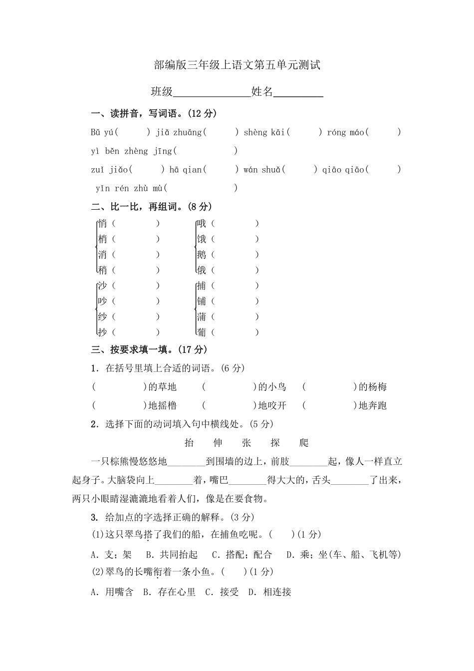 三年级上册语文部编版第五单元复习《单元测试》01含答案.pdf_第1页