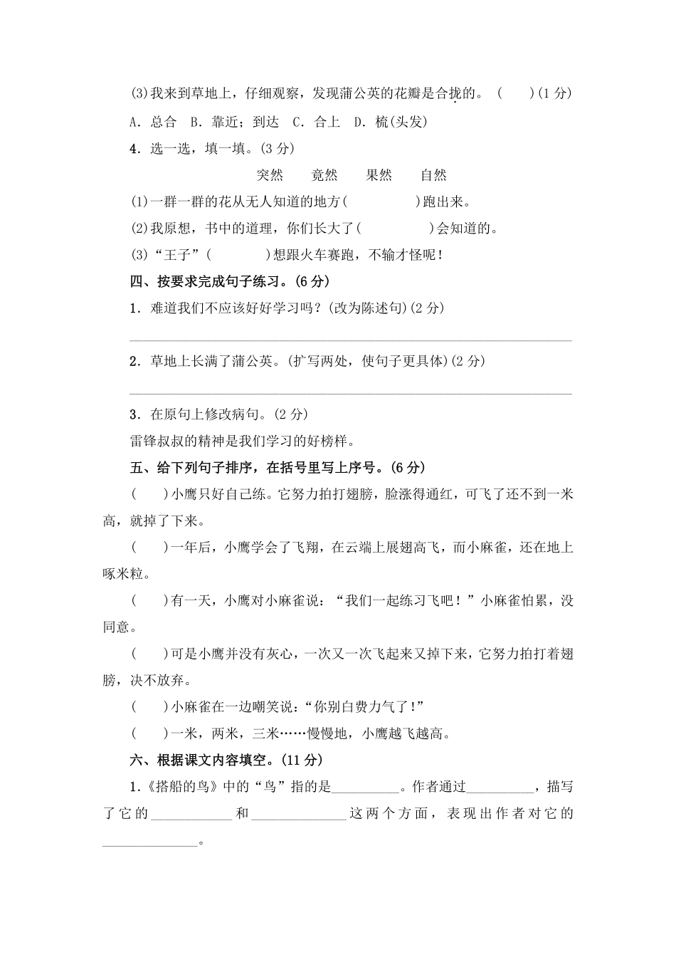 三年级上册语文部编版第五单元复习《单元测试》01含答案.pdf_第2页