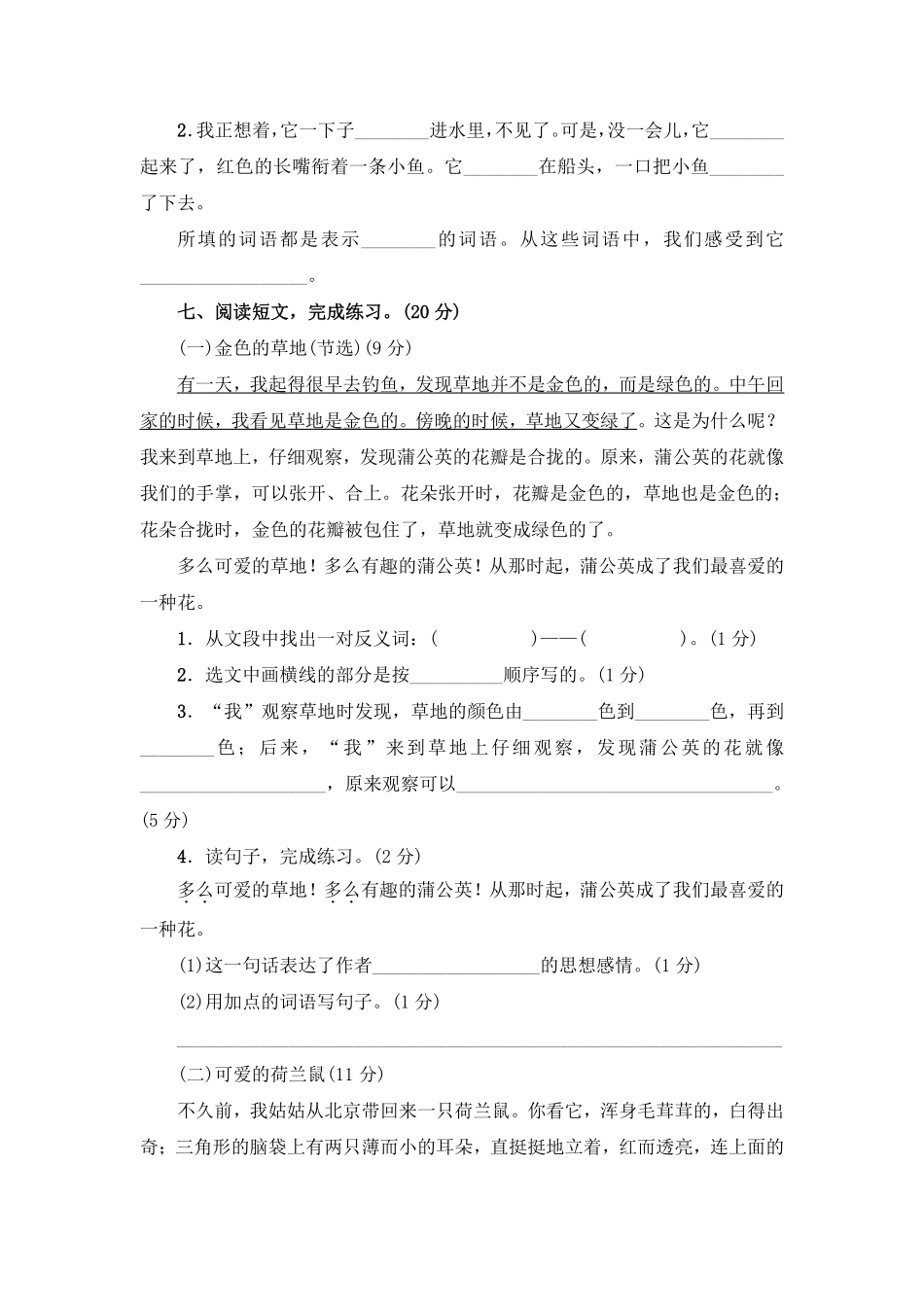 三年级上册语文部编版第五单元复习《单元测试》01含答案.pdf_第3页