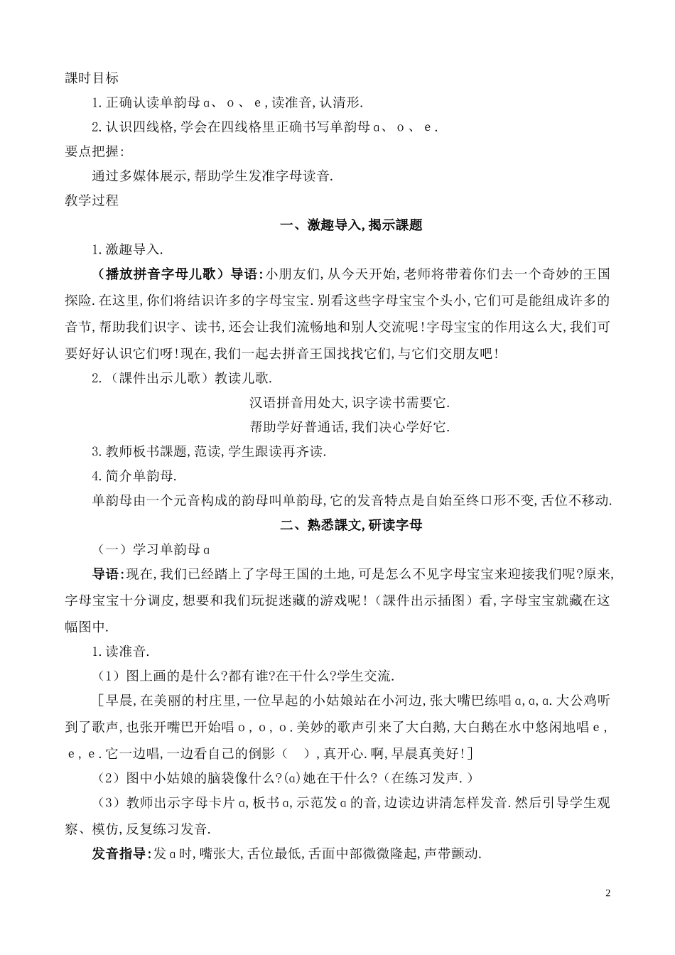 人教版部编版小学语文一年级上册aoe案例教学设计教案.doc_第2页