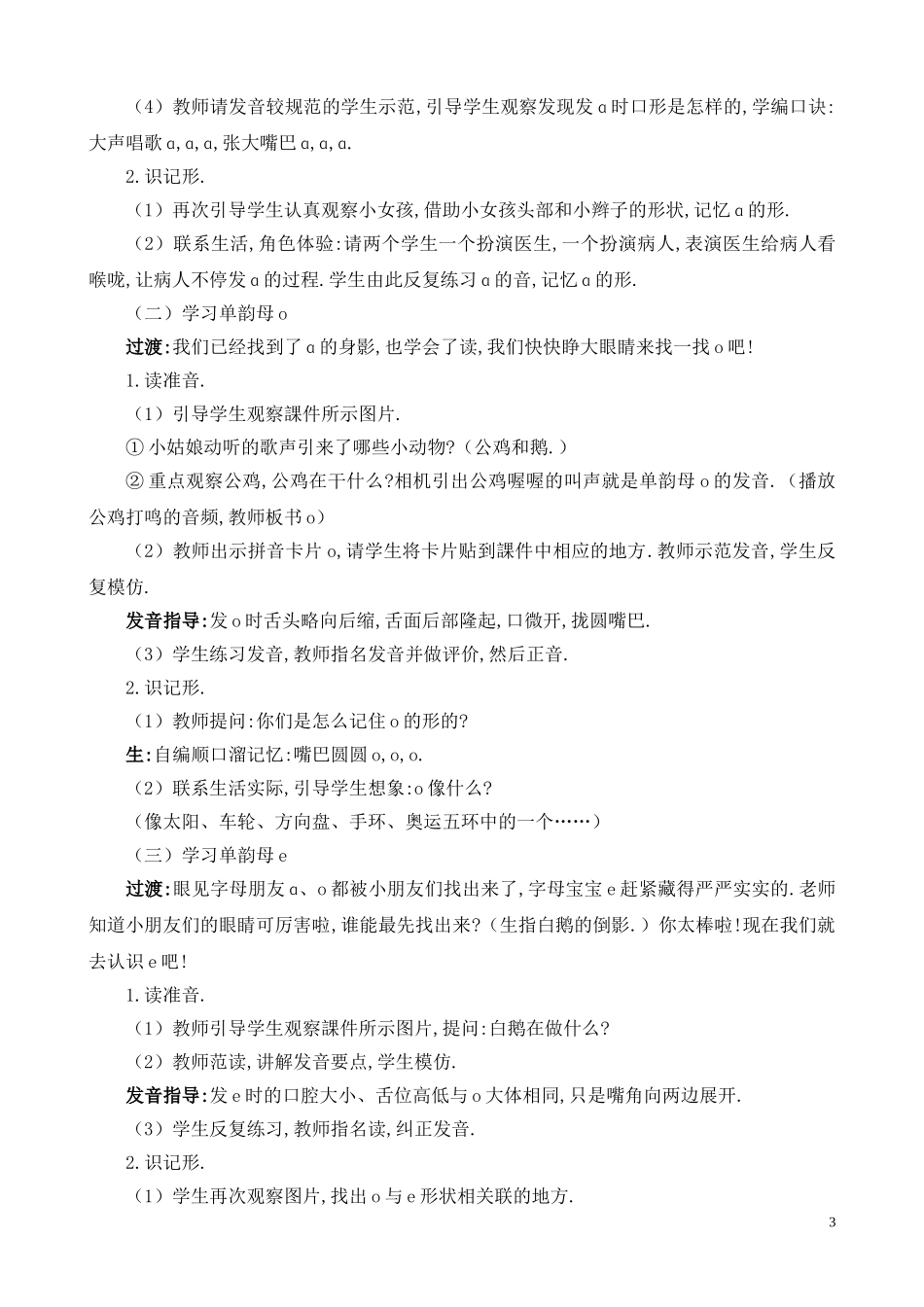 人教版部编版小学语文一年级上册aoe案例教学设计教案.doc_第3页
