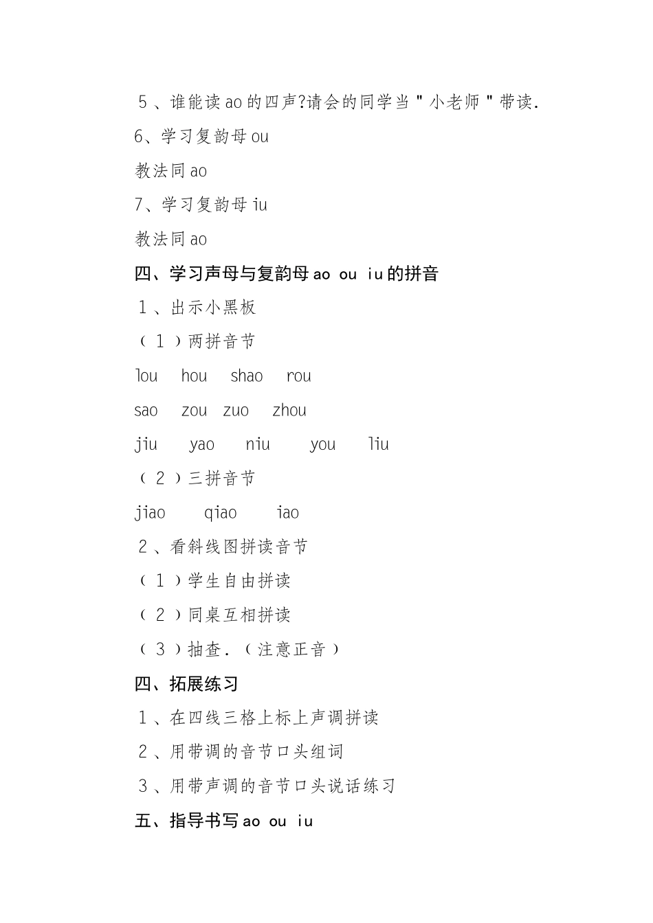 人教版部编版小学语文一年级上册ɑoouiu教学设计教案.doc_第2页