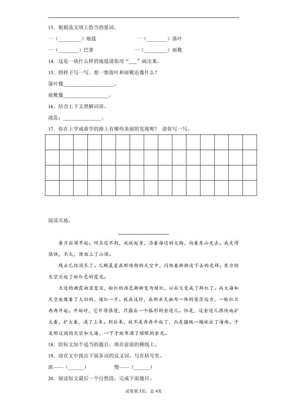 三年级上册语文部编版课后作业第5课《铺满金色巴掌的水泥道》含答案.pdf_第3页