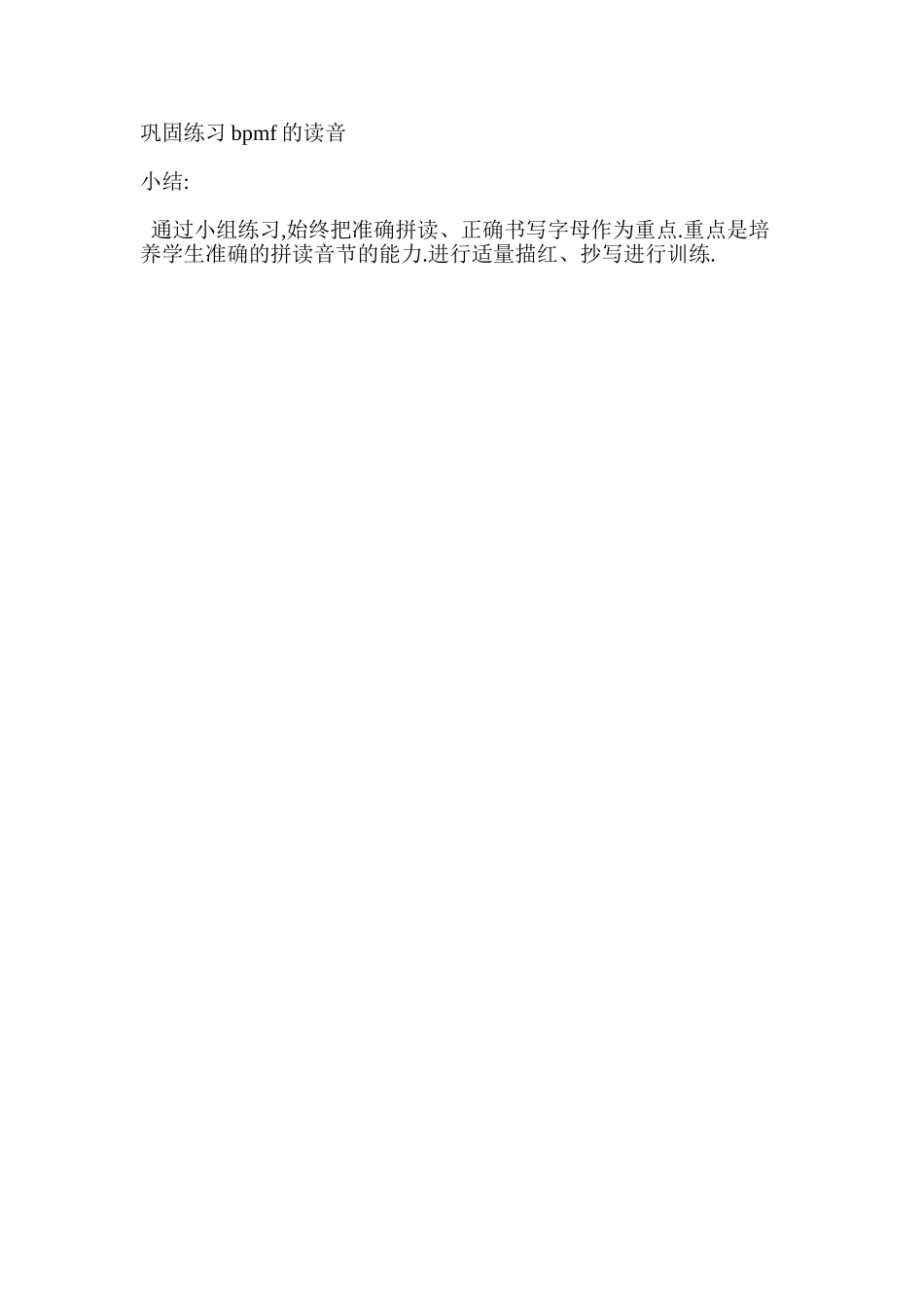 人教版部编版小学语文一年级上册bpmf的教学设计教案.doc_第2页