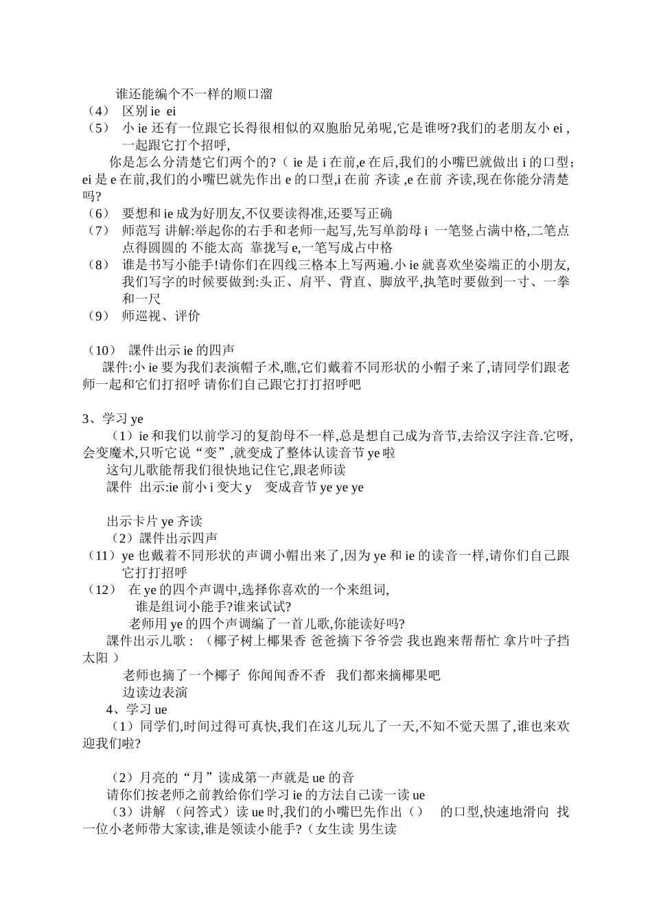 人教版部编版小学语文一年级上册ieüeer教学设计教案.doc_第2页