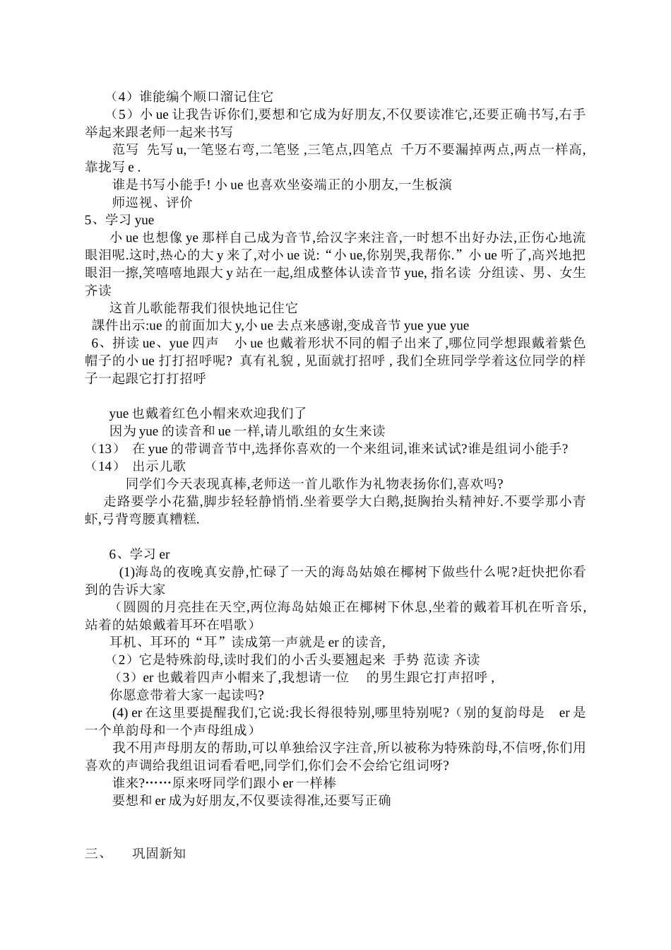 人教版部编版小学语文一年级上册ieüeer教学设计教案.doc_第3页