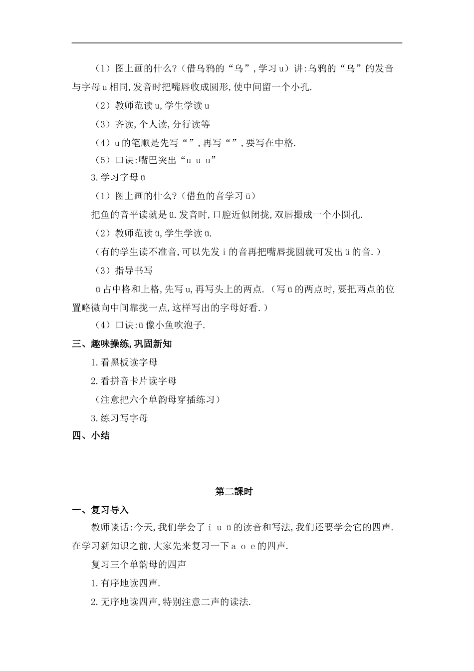 人教版部编版小学语文一年级上册iuǖ教学设计教案.doc_第2页
