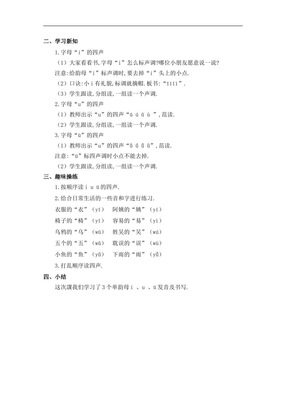 人教版部编版小学语文一年级上册iuǖ教学设计教案.doc_第3页