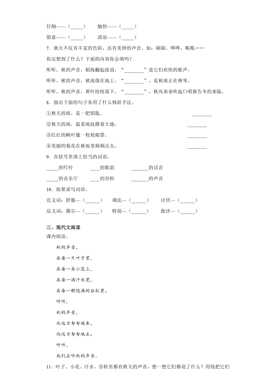 三年级上册语文部编版课后作业第7课《听听，秋的声音》含答案.pdf_第2页
