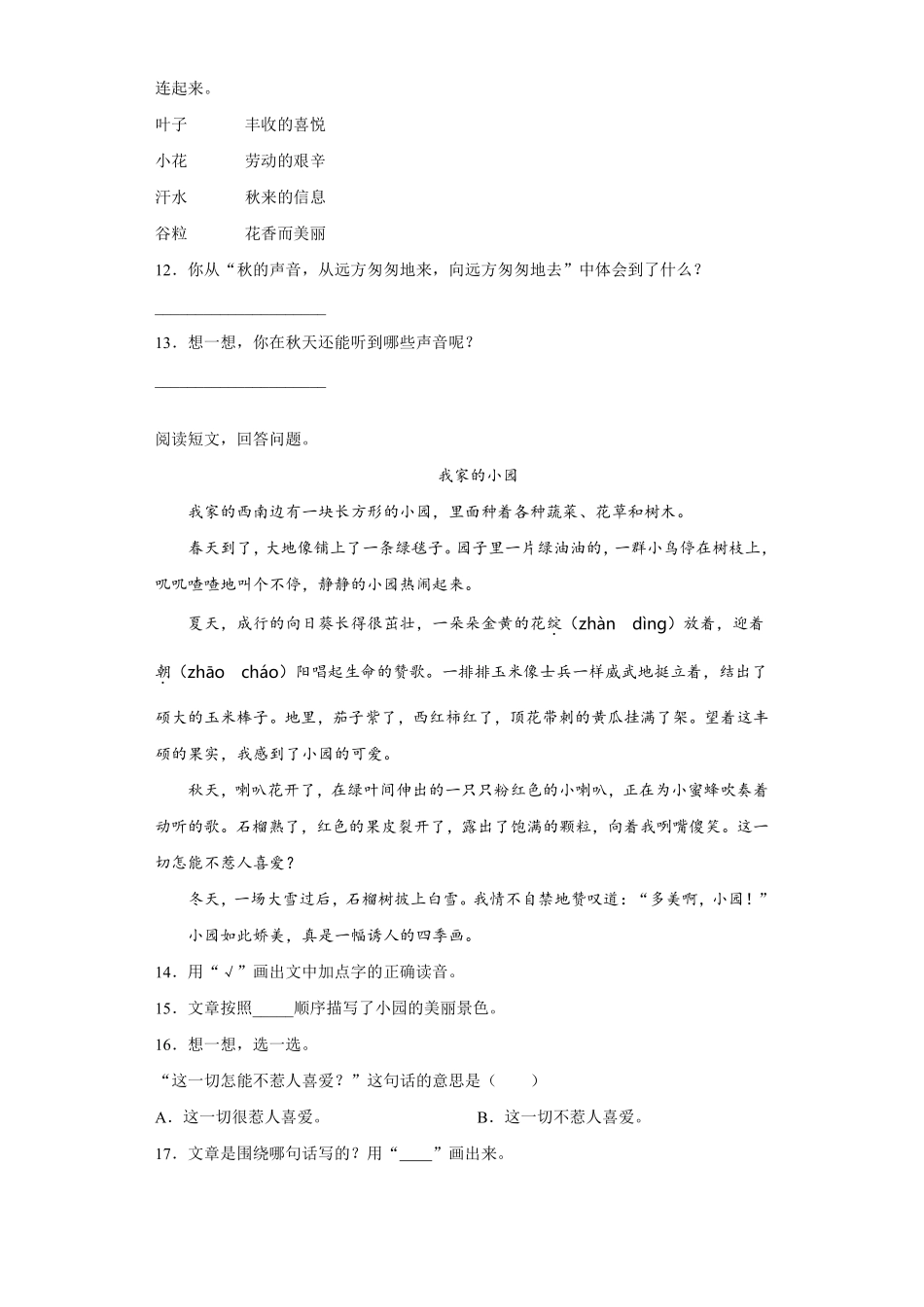 三年级上册语文部编版课后作业第7课《听听，秋的声音》含答案.pdf_第3页