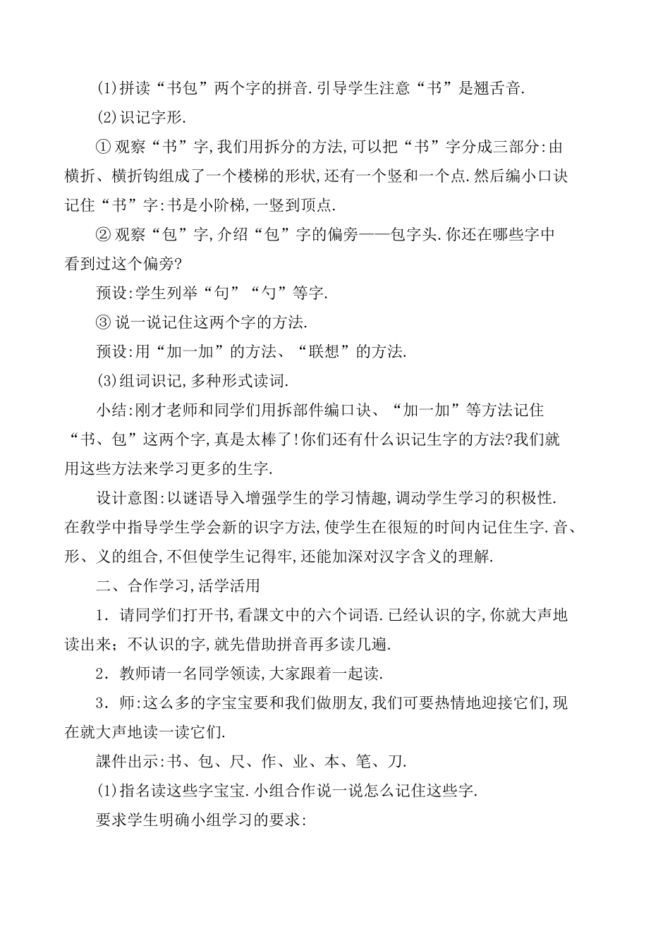 人教版部编版小学语文一年级上册《小书包》设计教学设计教案.doc_第2页
