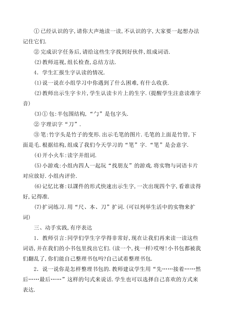 人教版部编版小学语文一年级上册《小书包》设计教学设计教案.doc_第3页