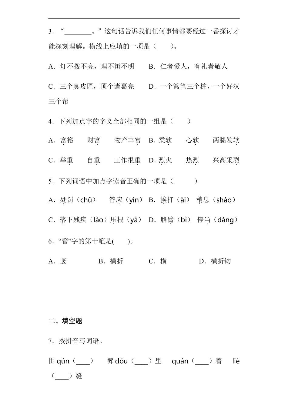 三年级上册语文部编版课后作业第8课《卖火柴的小女孩》含答案.pdf_第2页