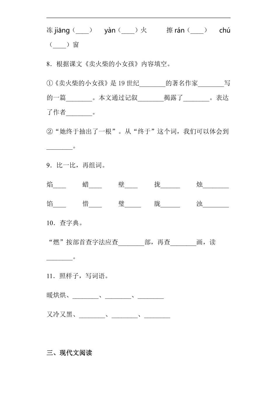 三年级上册语文部编版课后作业第8课《卖火柴的小女孩》含答案.pdf_第3页