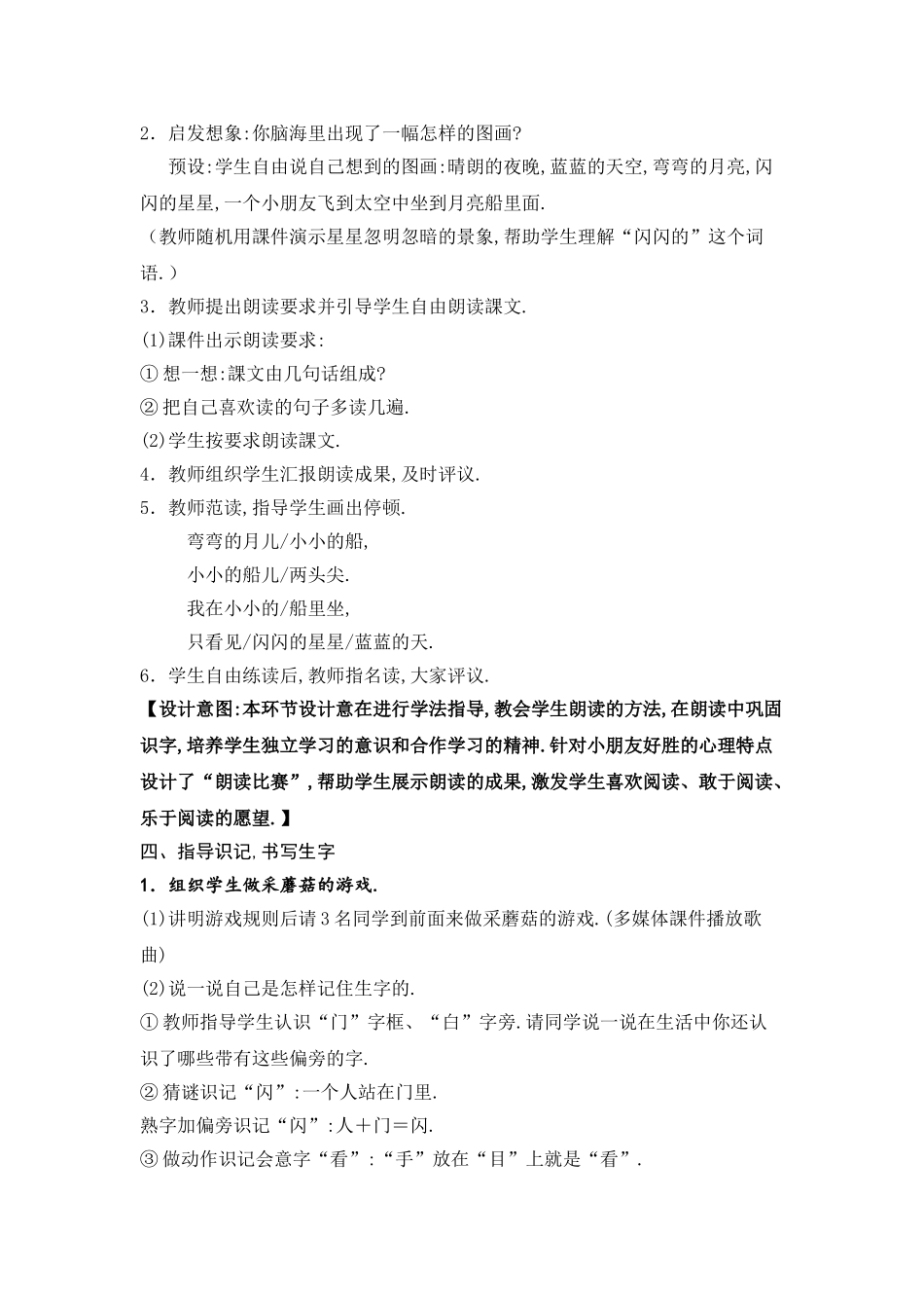 人教版部编版小学语文一年级上册《小小的船》教学设计教案.doc_第3页