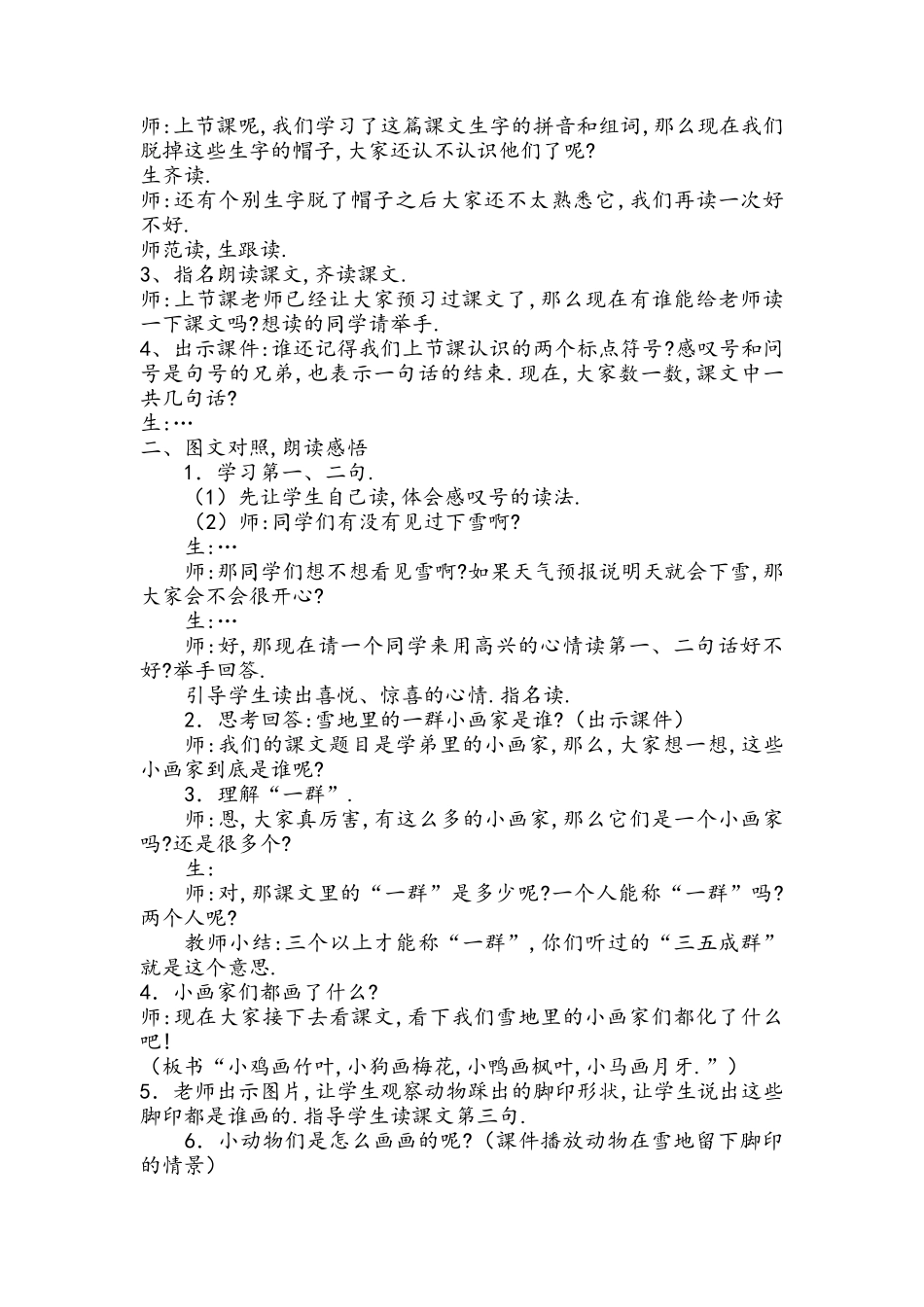人教版部编版小学语文一年级上册《雪地里的小画家》设计教学设计教案.doc_第2页