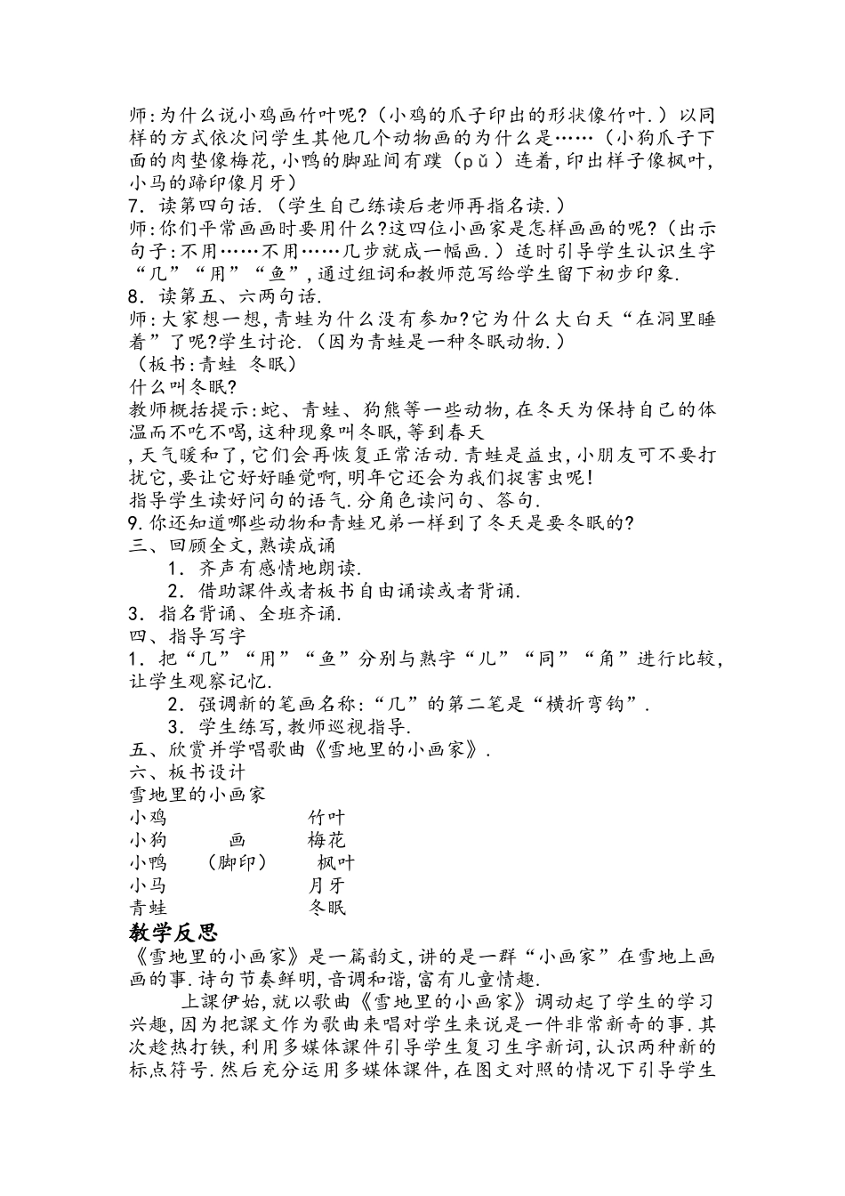 人教版部编版小学语文一年级上册《雪地里的小画家》设计教学设计教案.doc_第3页