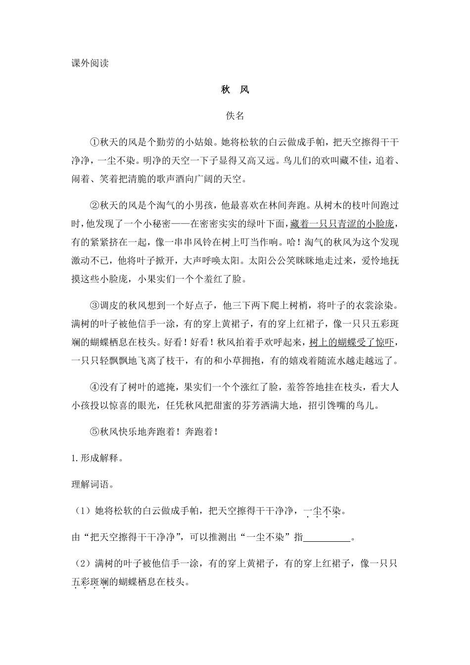 三年级上册语文部编版课时练第6课《秋天的雨》01含答案.pdf_第3页