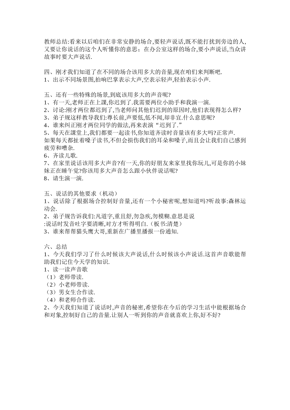 人教版部编版小学语文一年级上册口语交际：用多大的声音教学设计教案1.doc_第2页