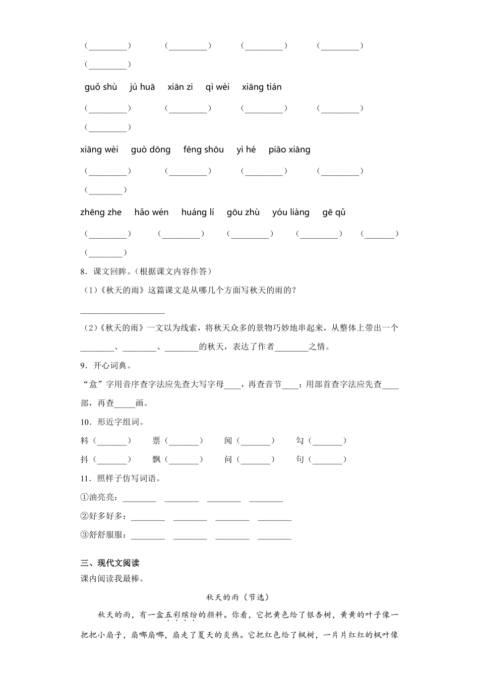 三年级上册语文部编版课时练第6课《秋天的雨》03含答案.pdf_第2页