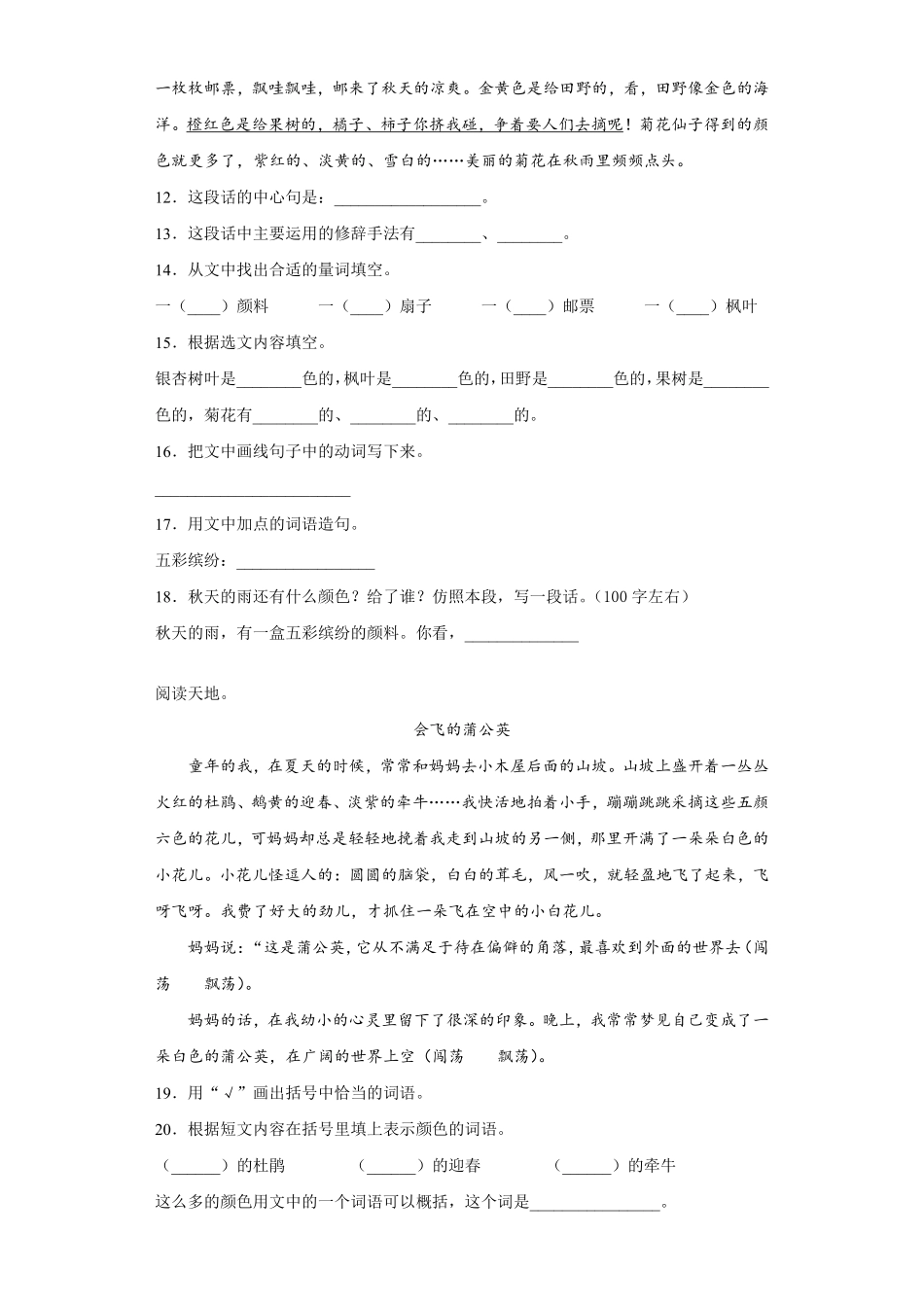 三年级上册语文部编版课时练第6课《秋天的雨》03含答案.pdf_第3页