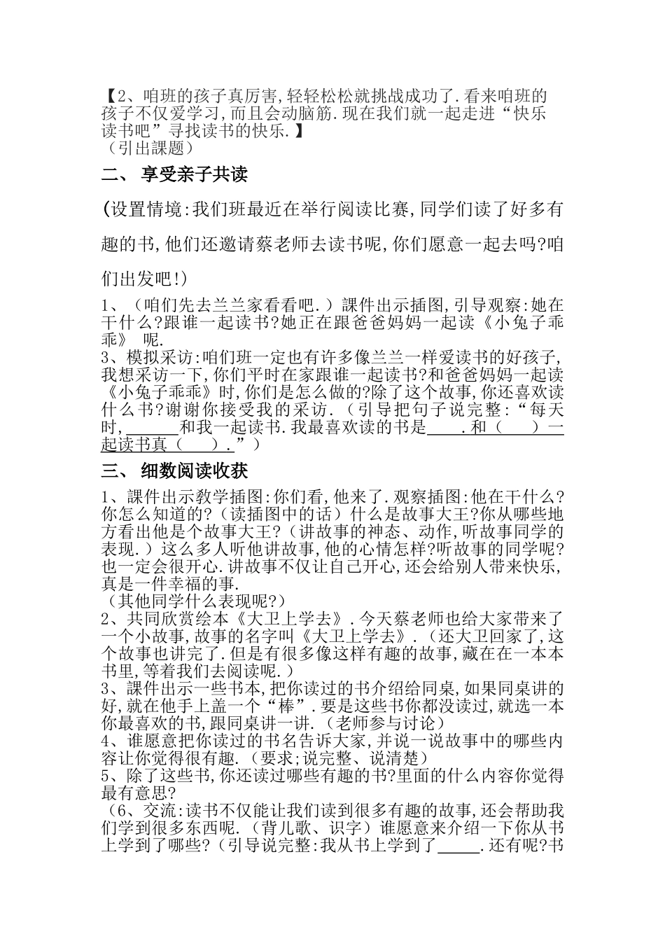 人教版部编版小学语文一年级上册快乐读书吧教学设计教案11.doc_第2页