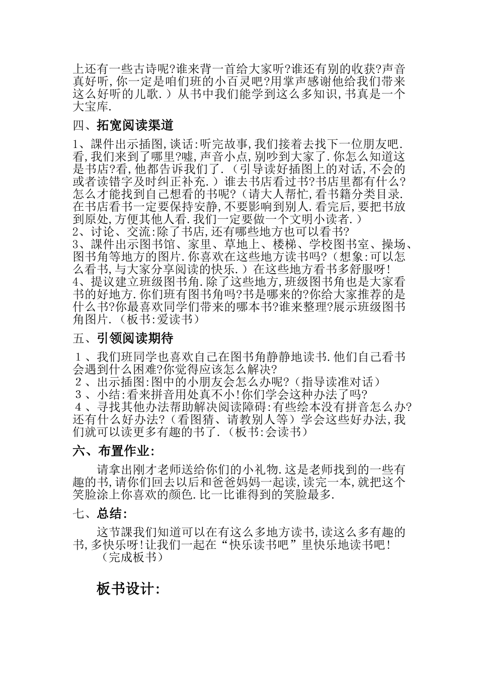 人教版部编版小学语文一年级上册快乐读书吧教学设计教案11.doc_第3页
