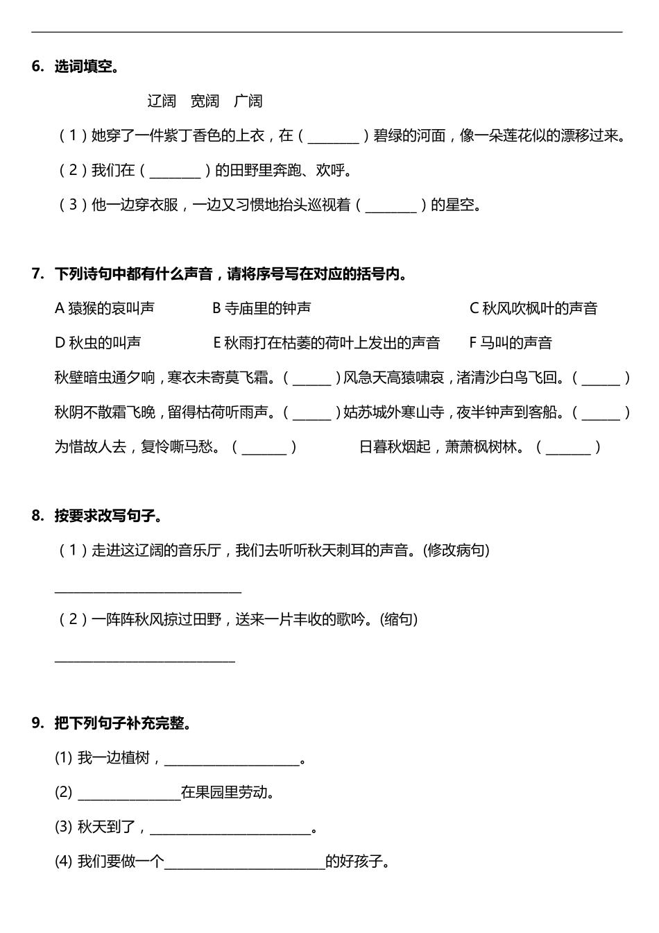 三年级上册语文部编版课时练第7课《听听，秋的声音》01含答案.pdf_第2页
