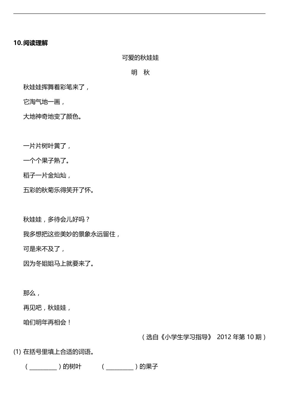 三年级上册语文部编版课时练第7课《听听，秋的声音》01含答案.pdf_第3页