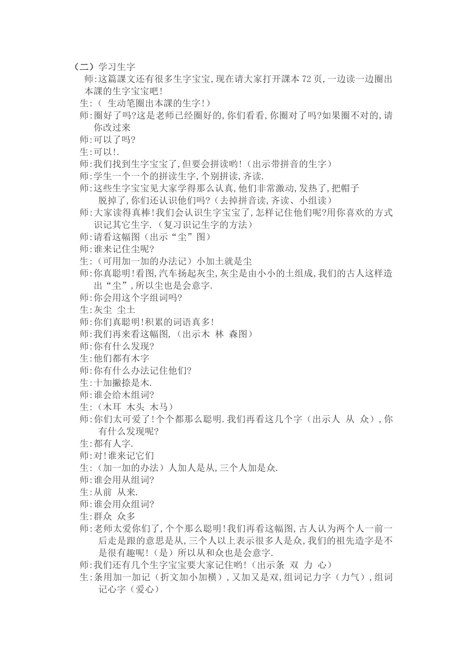 人教版部编版小学语文一年级上册识字课《日月明》教学设计教案.doc_第2页