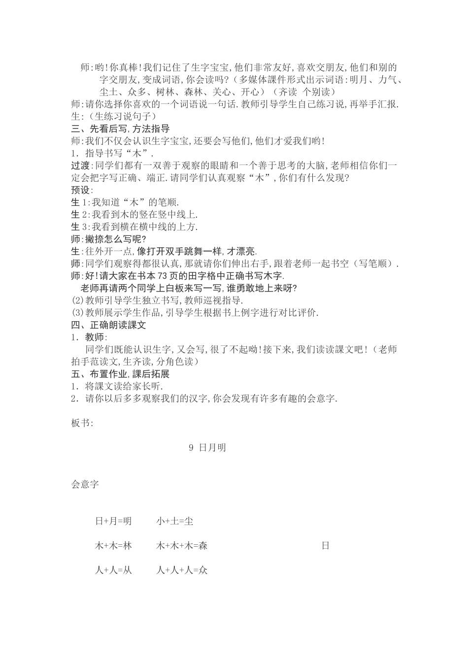 人教版部编版小学语文一年级上册识字课《日月明》教学设计教案.doc_第3页