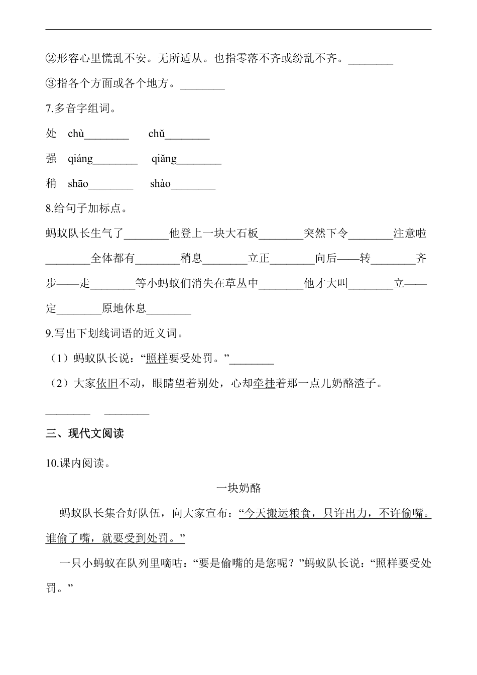 三年级上册语文部编版课时练第11课《一块奶酪》02含答案.pdf_第2页