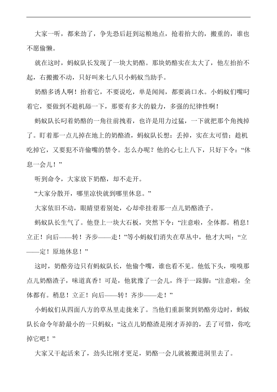 三年级上册语文部编版课时练第11课《一块奶酪》02含答案.pdf_第3页