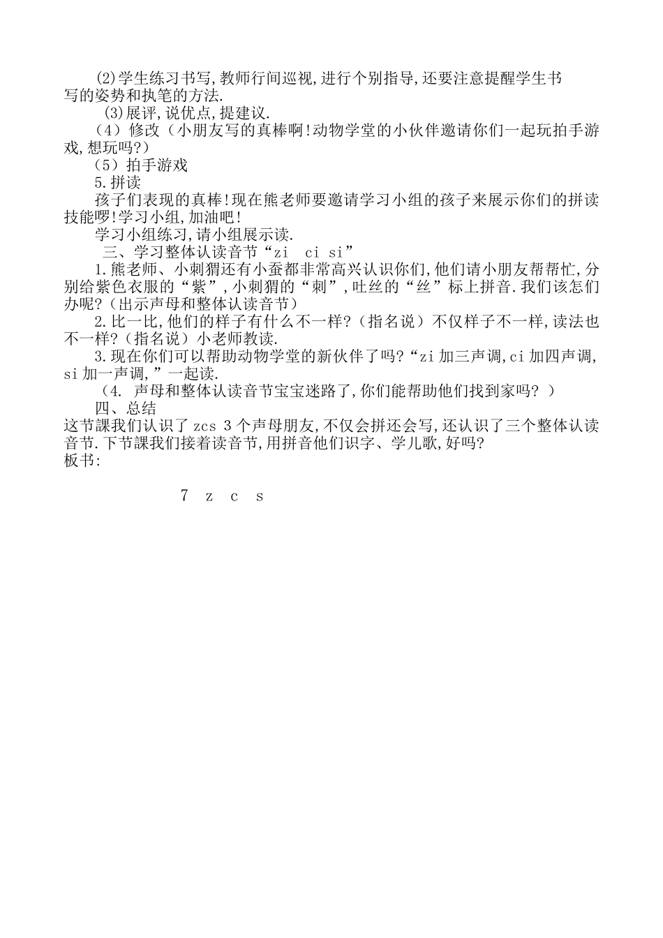 人教版部编版小学语文一年级上册zcs教学设计教案.doc_第2页