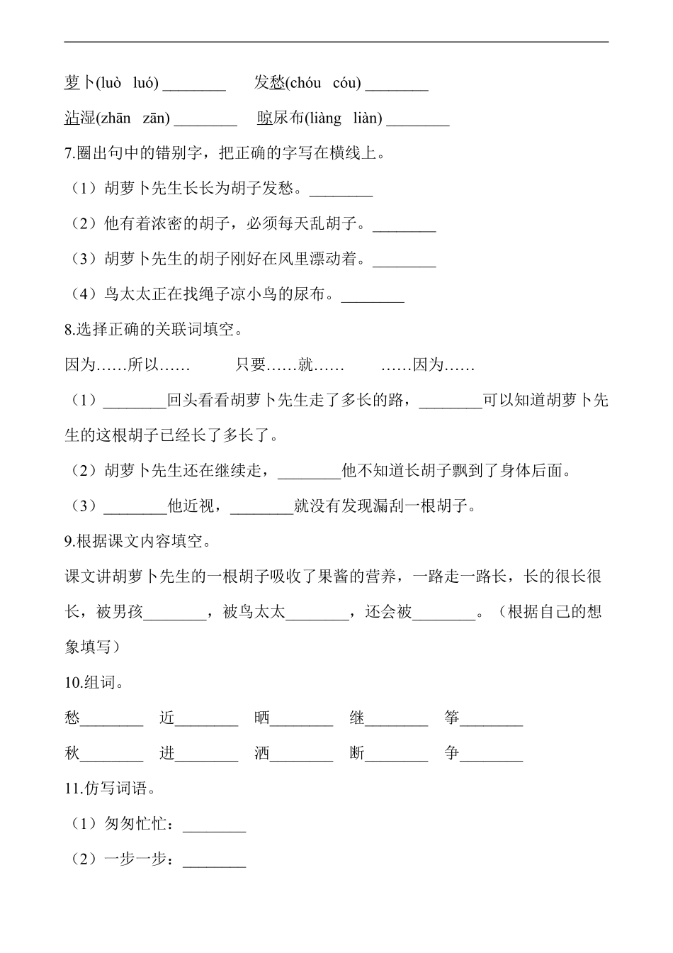 三年级上册语文部编版课时练第13课《胡萝卜先生的长胡子》02含答案.pdf_第2页