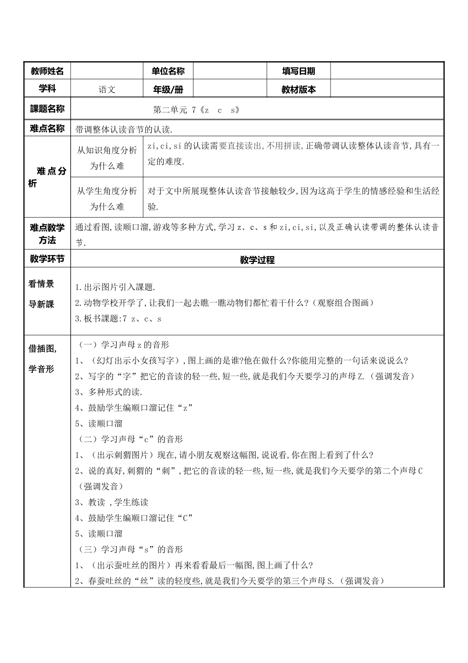 人教版部编版小学语文一年级上册zcs教学设计教案11.doc_第1页