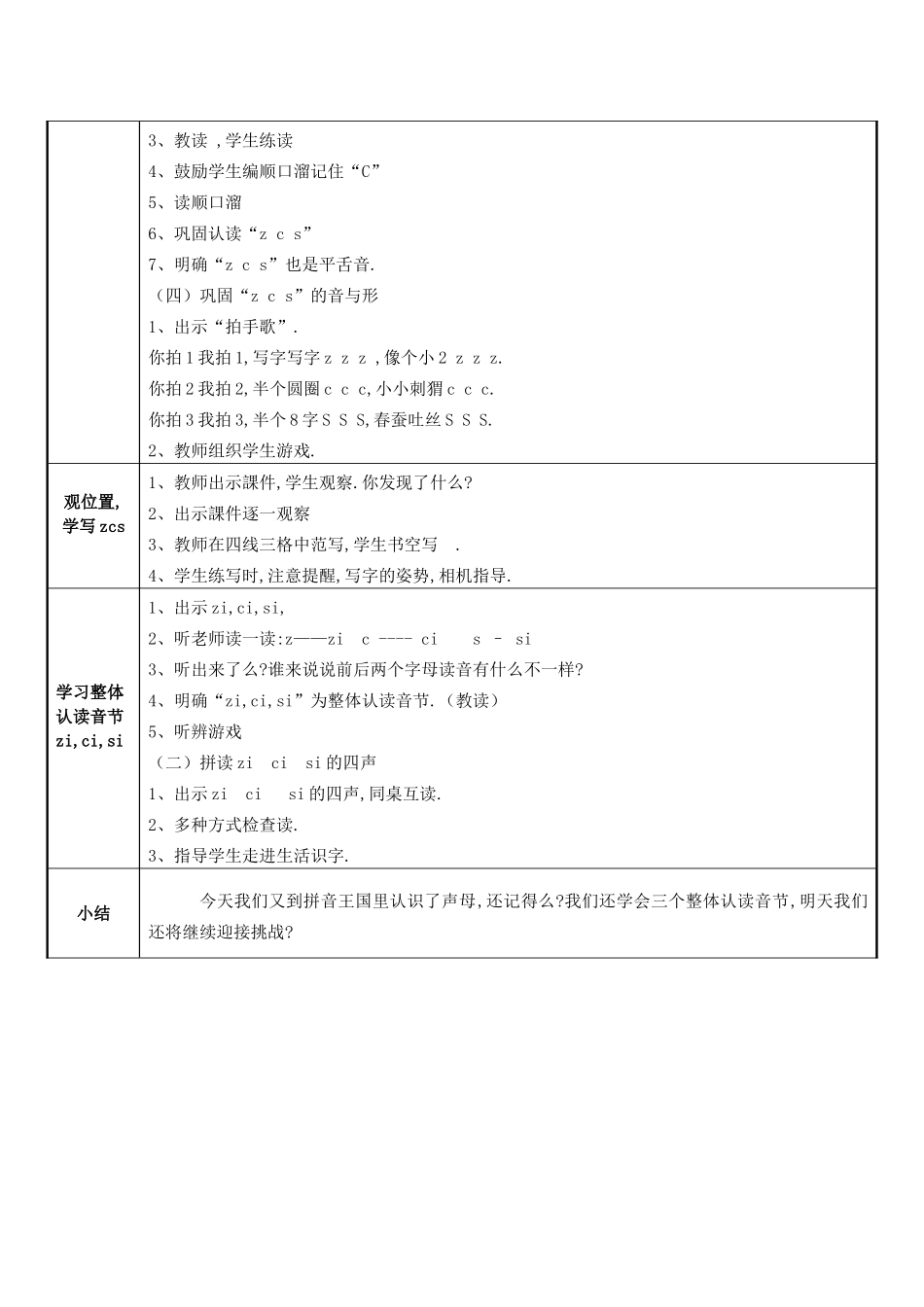 人教版部编版小学语文一年级上册zcs教学设计教案11.doc_第2页