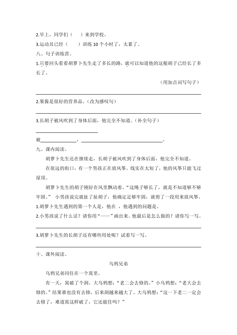 三年级上册语文部编版课时练第13课《胡萝卜先生的长胡子》03含答案.pdf_第2页