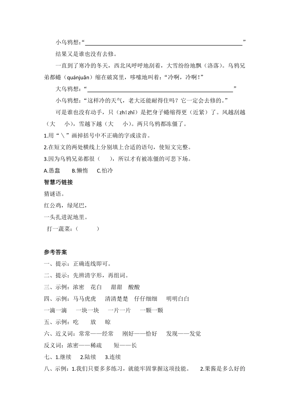 三年级上册语文部编版课时练第13课《胡萝卜先生的长胡子》03含答案.pdf_第3页
