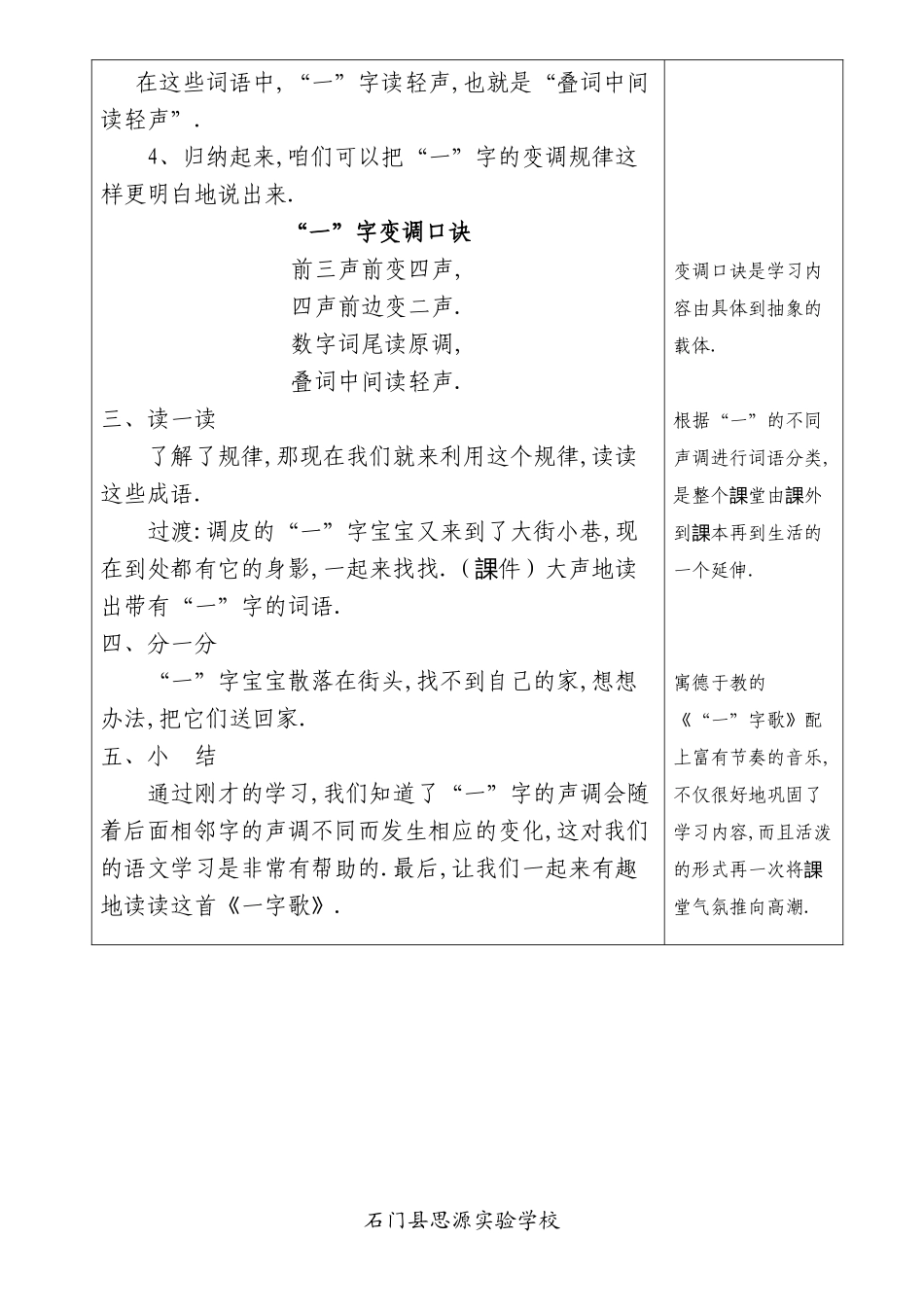 人教版部编版小学语文一年级上册读好“一”的不同读音教学设计教案.doc_第3页