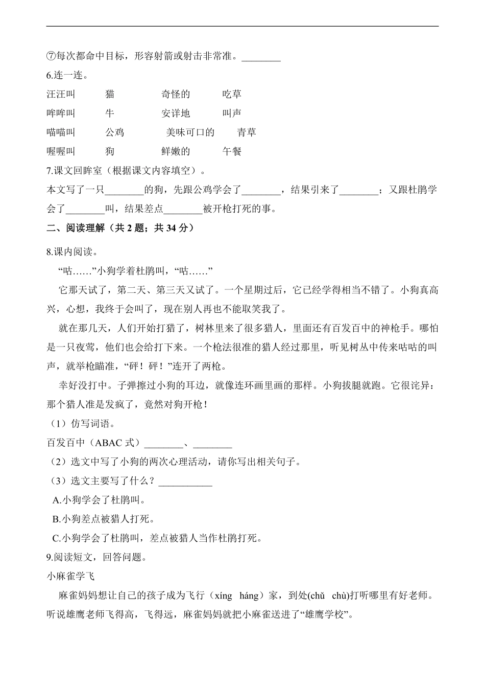 三年级上册语文部编版课时练第14课《小狗学叫》01含答案.pdf_第2页