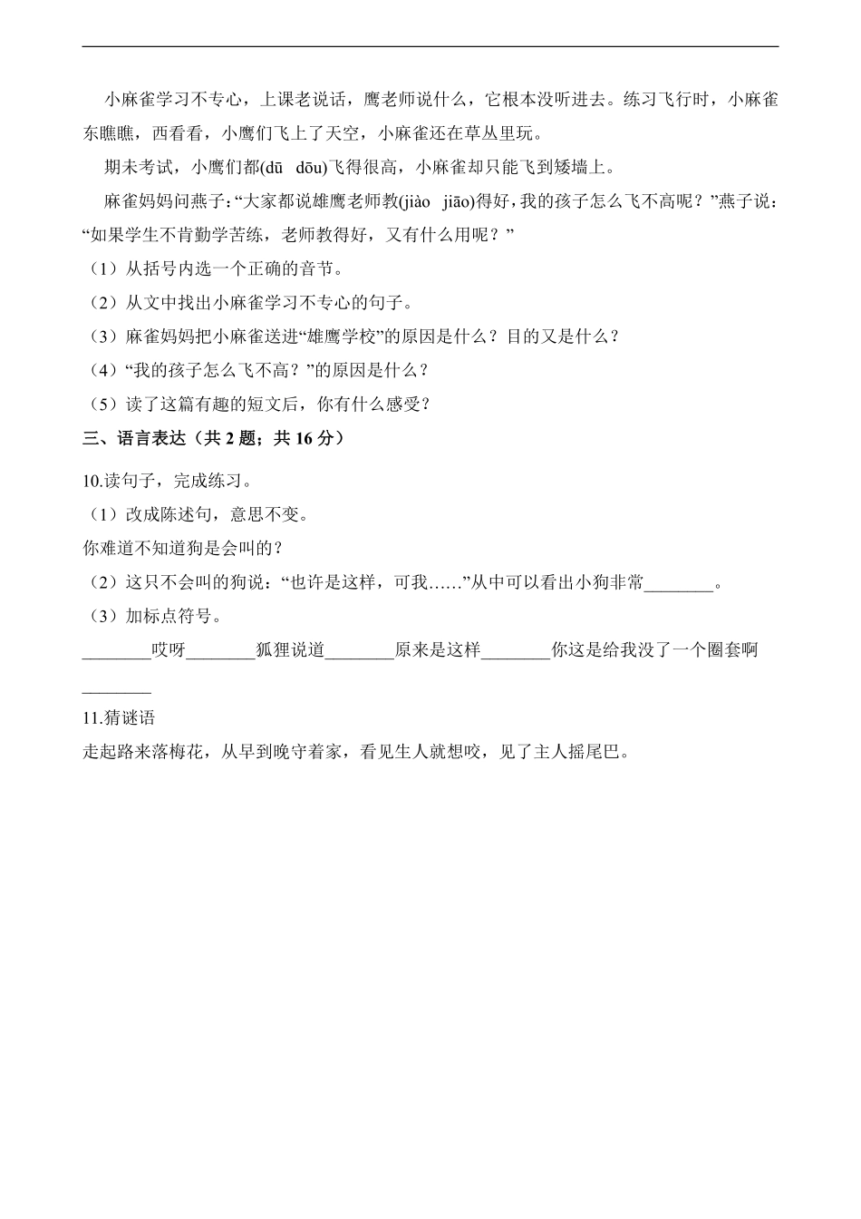 三年级上册语文部编版课时练第14课《小狗学叫》01含答案.pdf_第3页
